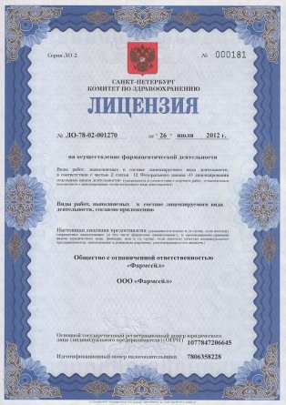 Лицензия на осуществление фармацевтической деятельности в Роговской