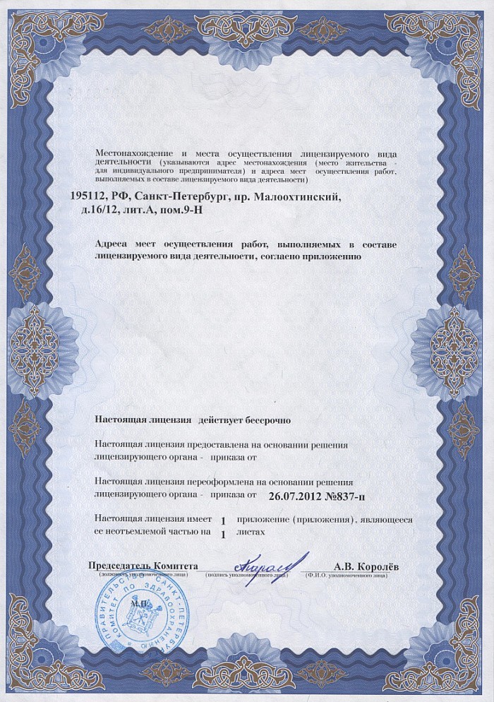 Лицензия на осуществление фармацевтической деятельности в Роговской